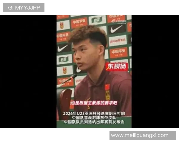 U23亚洲杯刘浩帆遭封堵引发热议球迷纷纷表达不满与支持